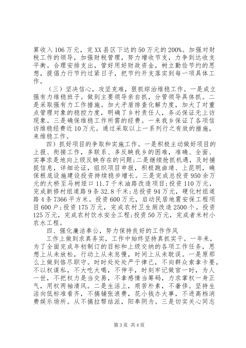 2023年乡长述职述廉报告.docx_第3页