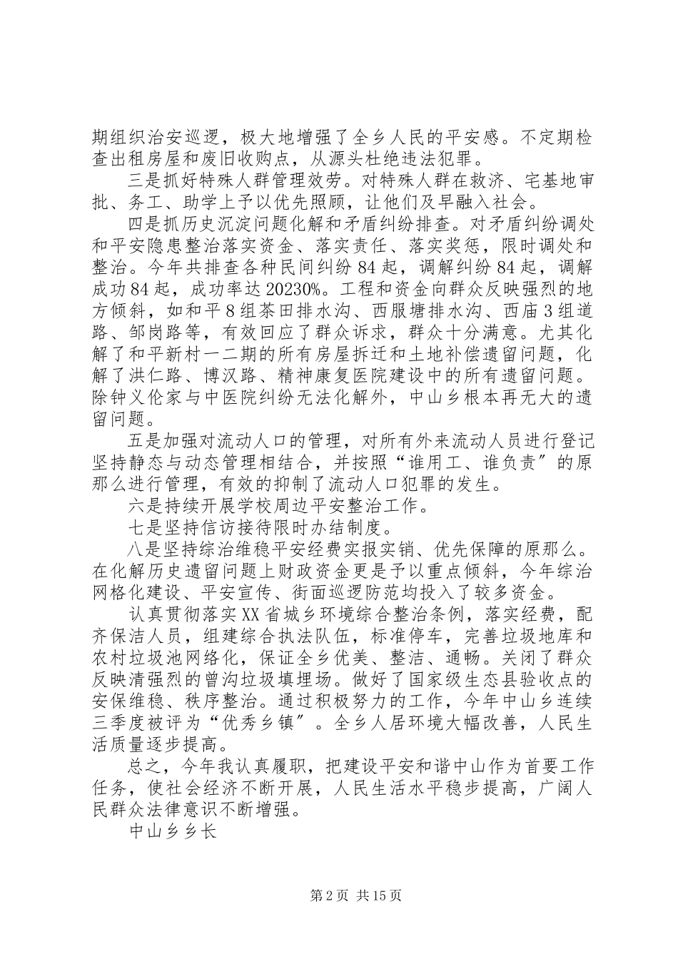 2023年乡长综治述职报告.docx_第2页