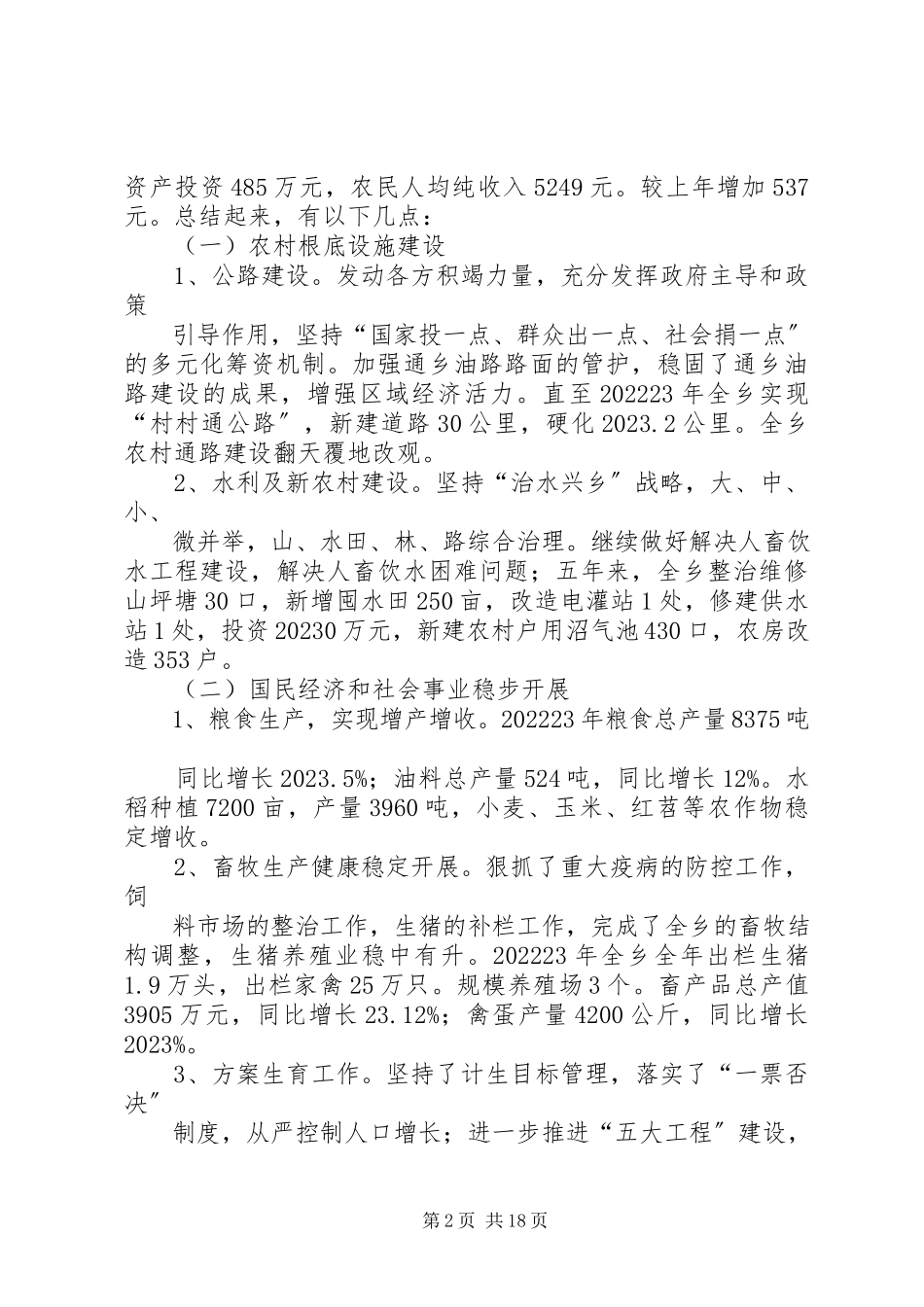 2023年乡长述职报告模版.docx_第2页