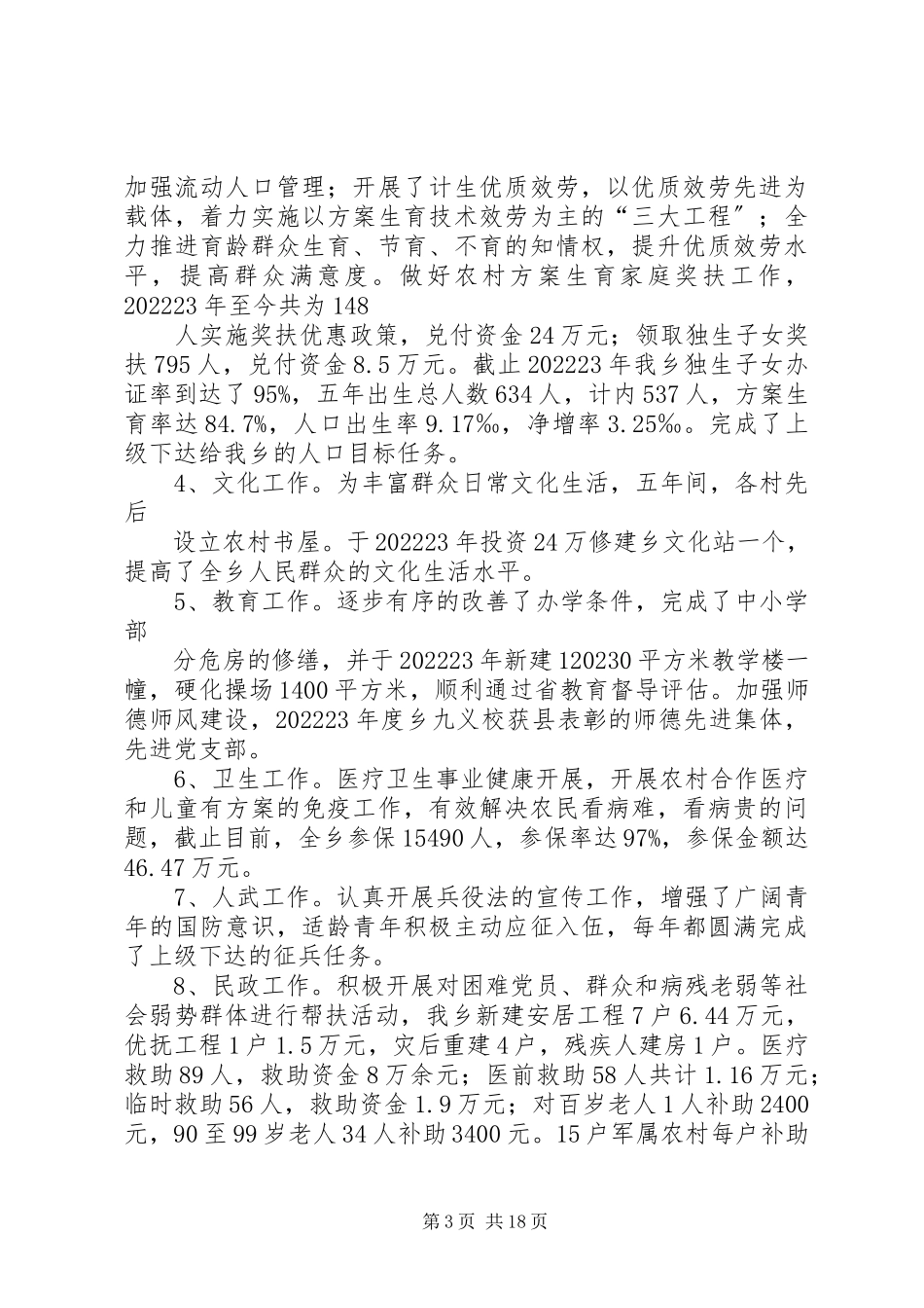 2023年乡长述职报告模版.docx_第3页