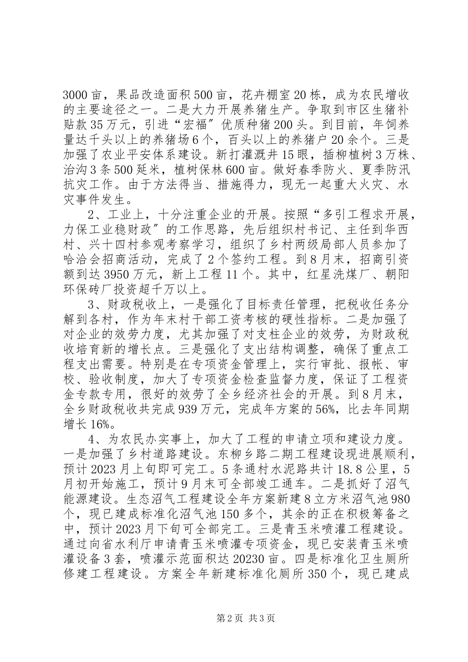 2023年乡长述职的述廉报告.docx_第2页
