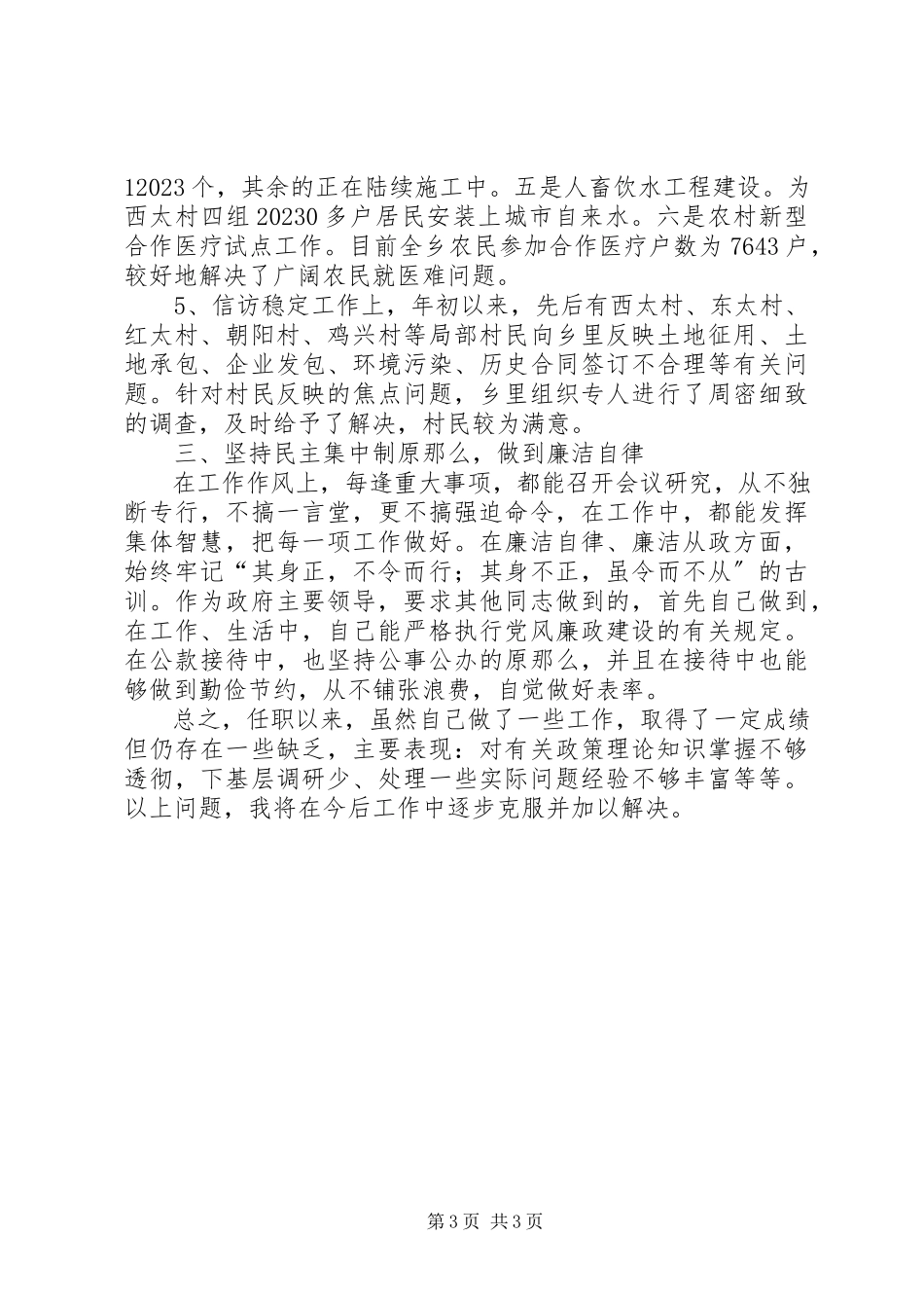 2023年乡长述职的述廉报告.docx_第3页