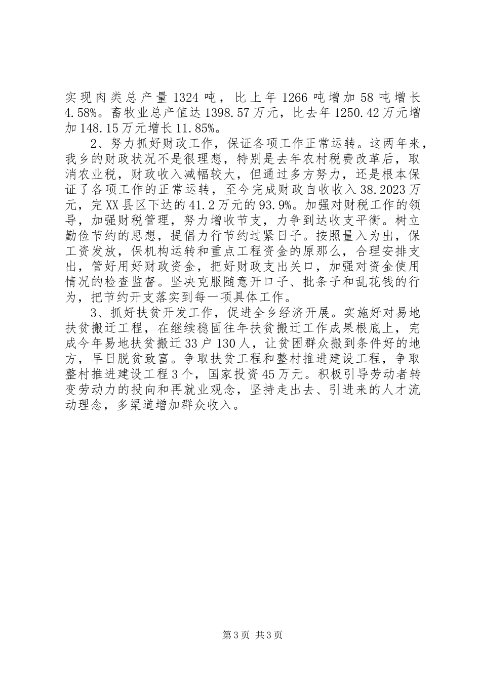 2023年乡长经济建设述职报告.docx_第3页