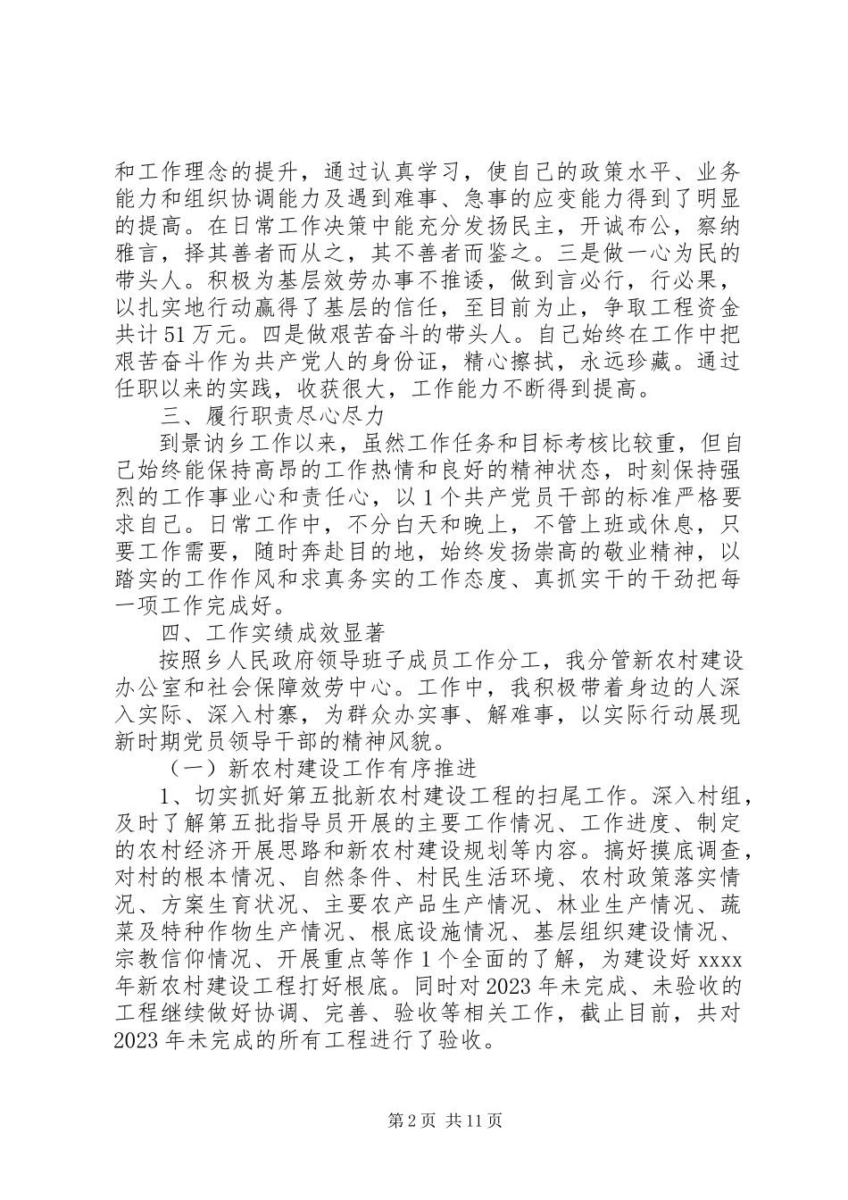 2023年乡长的述职述廉报告.docx_第2页