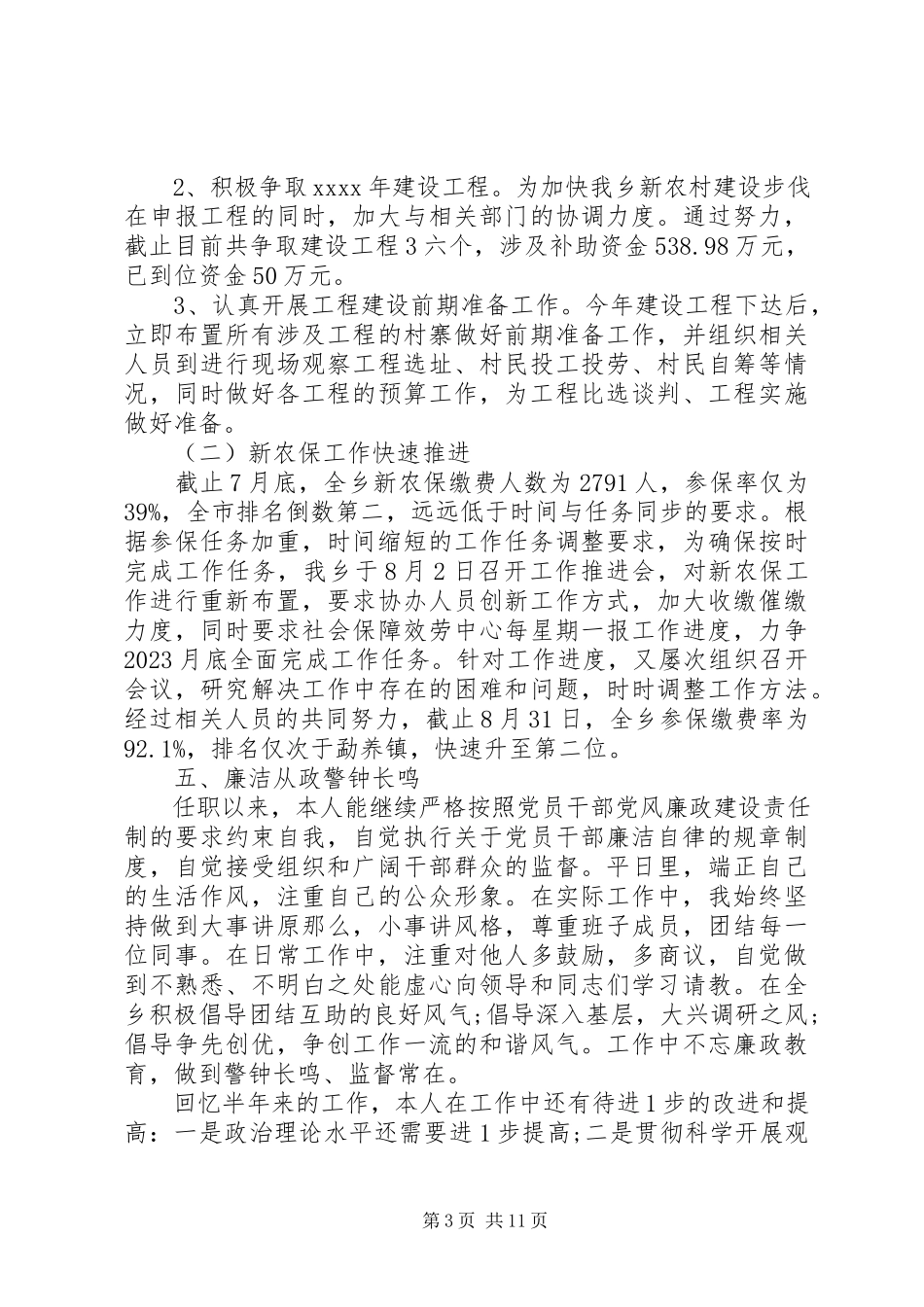 2023年乡长的述职述廉报告.docx_第3页