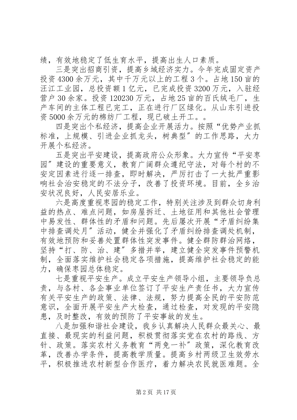 2023年乡长述职述廉报告优秀.docx_第2页