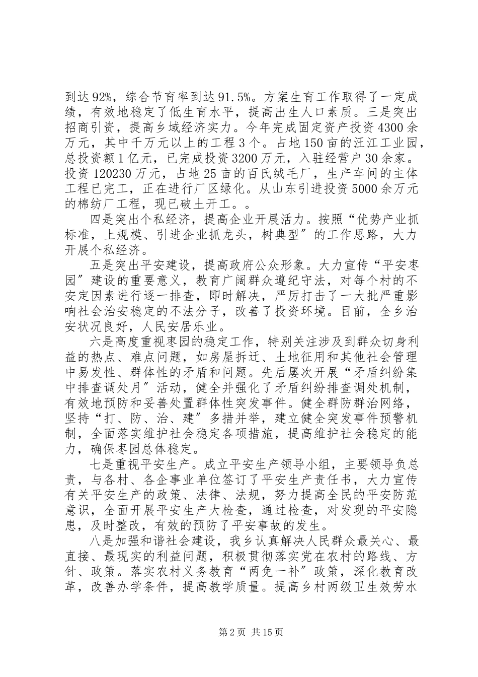 2023年乡长述职述廉报告优秀3.docx_第2页