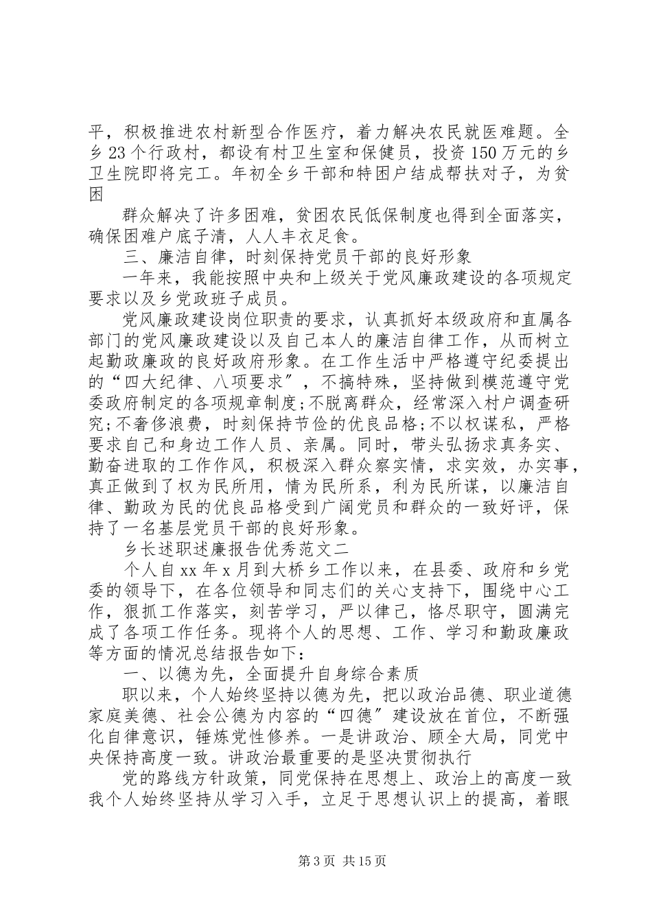 2023年乡长述职述廉报告优秀3.docx_第3页