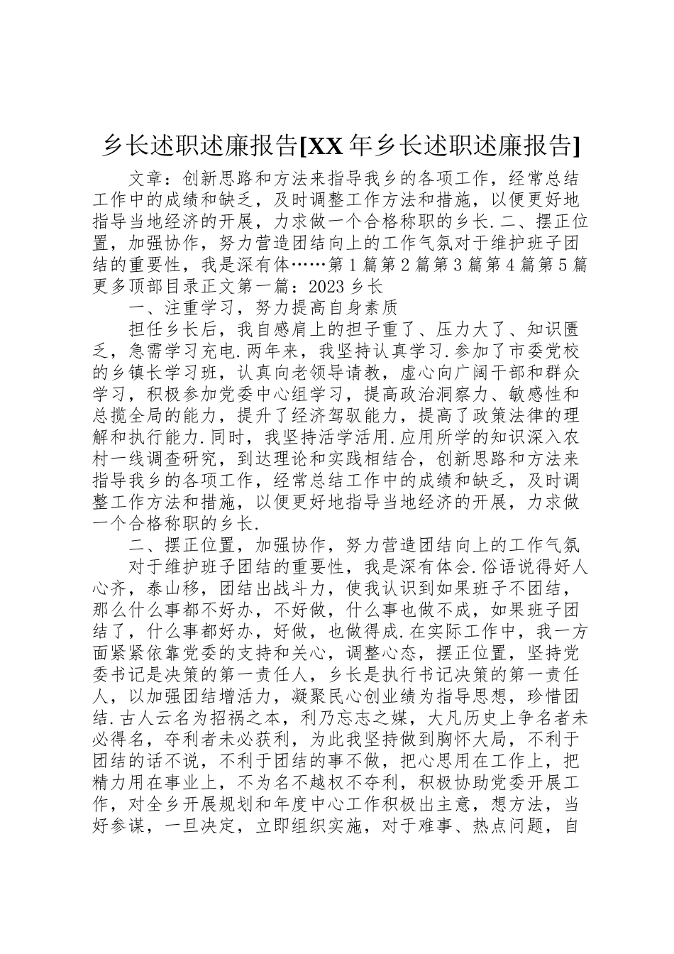 2023年乡长述职述廉报告某年乡长述职述廉报告.doc_第1页