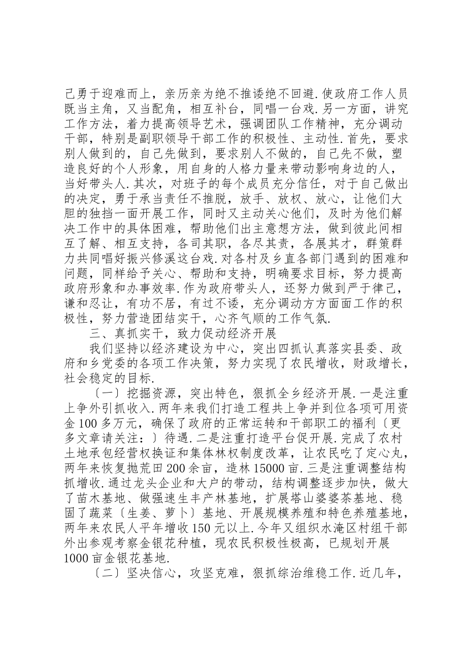 2023年乡长述职述廉报告某年乡长述职述廉报告.doc_第2页