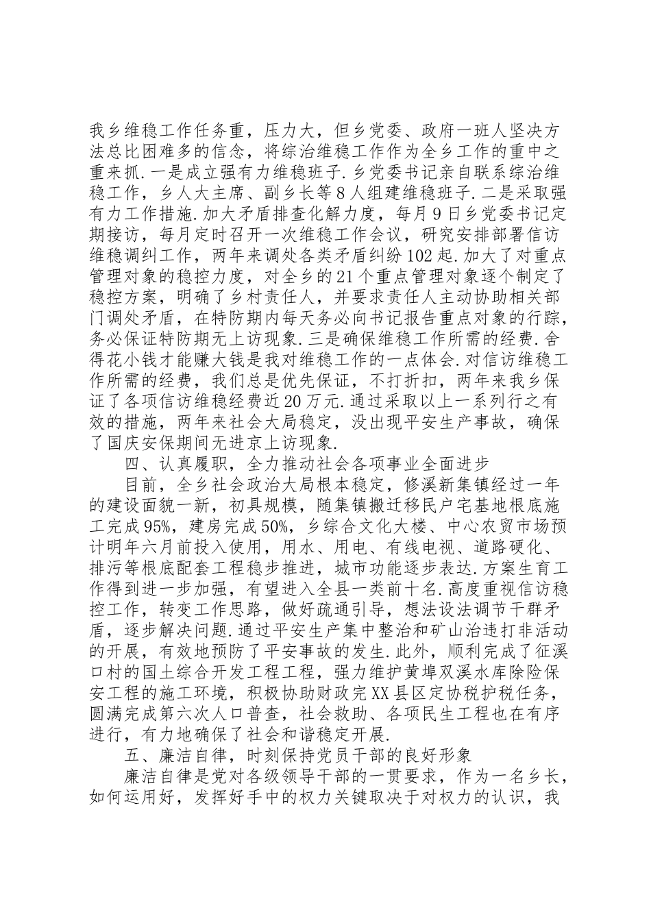 2023年乡长述职述廉报告某年乡长述职述廉报告.doc_第3页