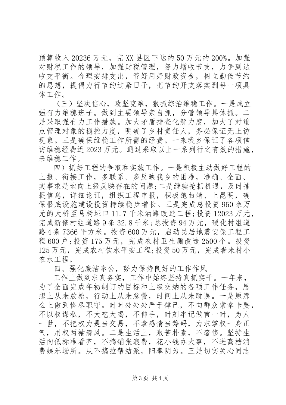2023年乡长述职述廉报告新编.docx_第3页
