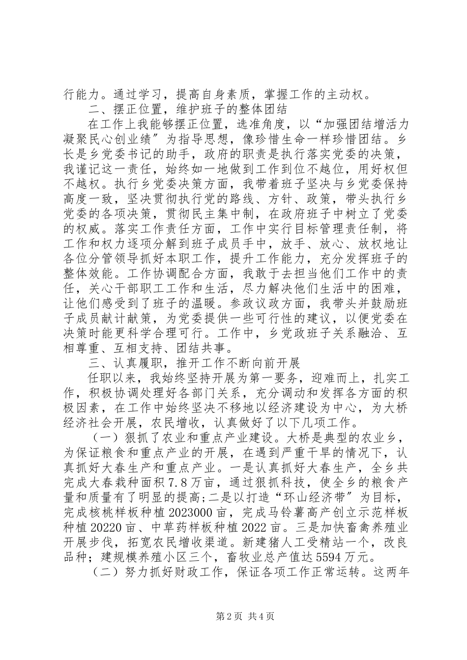 2023年乡长述职述德述廉报告.docx_第2页