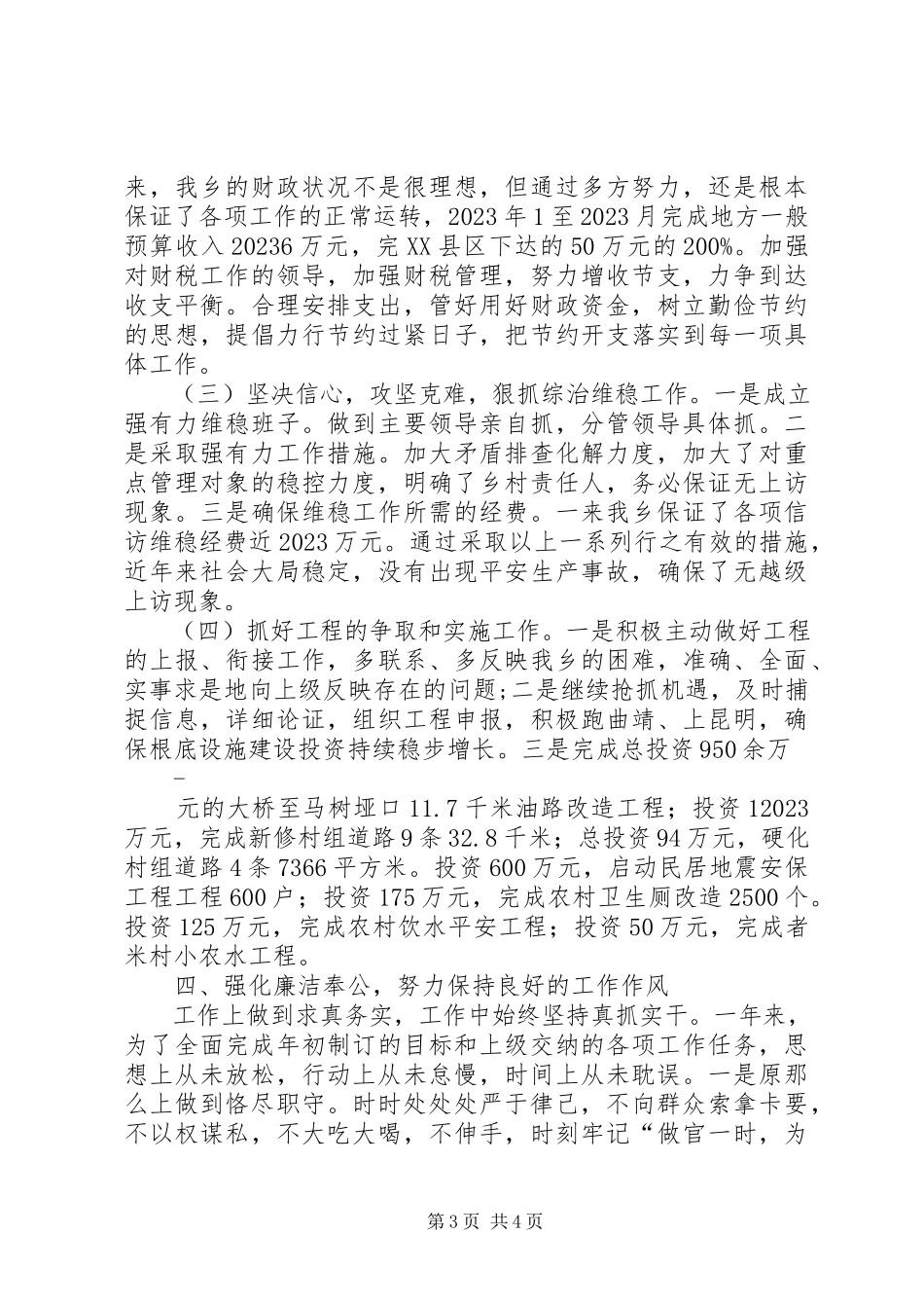 2023年乡长述职述德述廉报告.docx_第3页