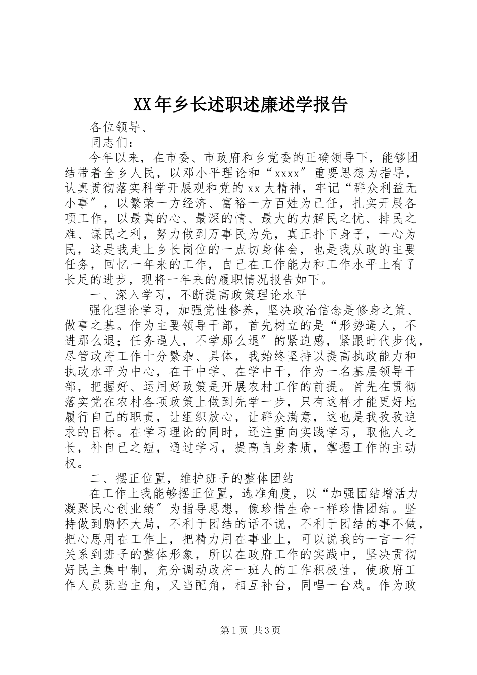 2023年乡长述职述廉述学报告.docx_第1页
