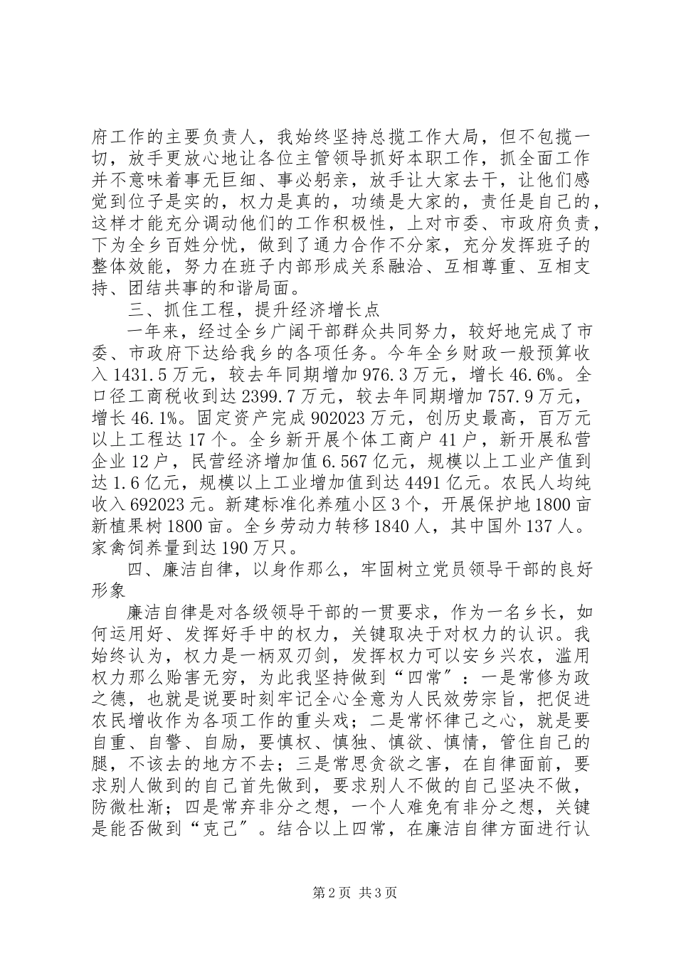 2023年乡长述职述廉述学报告.docx_第2页