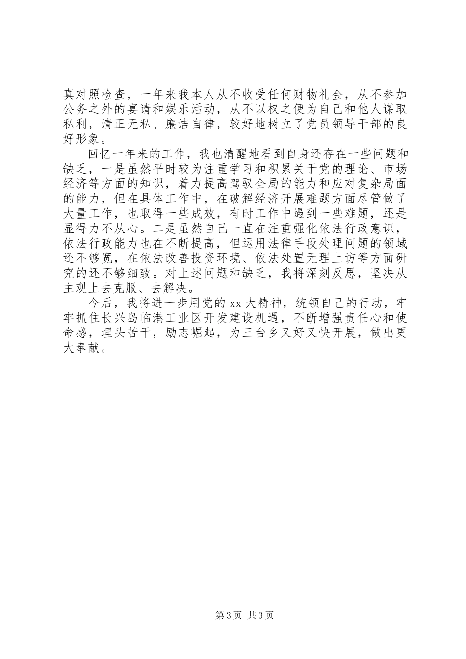 2023年乡长述职述廉述学报告.docx_第3页