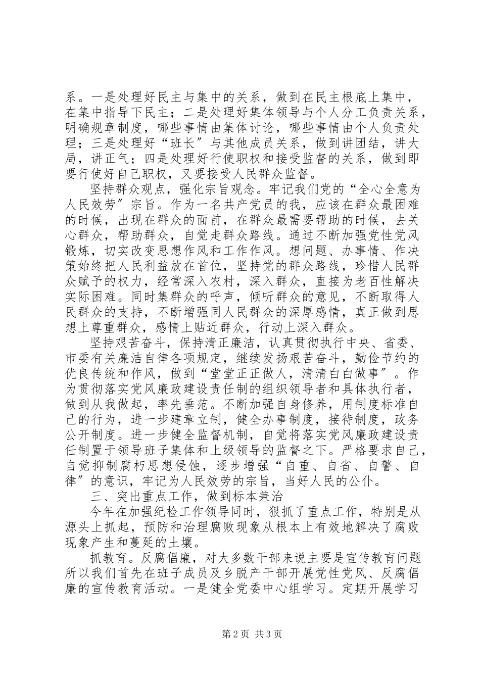 2023年乡长述职述廉的报告.docx_第2页