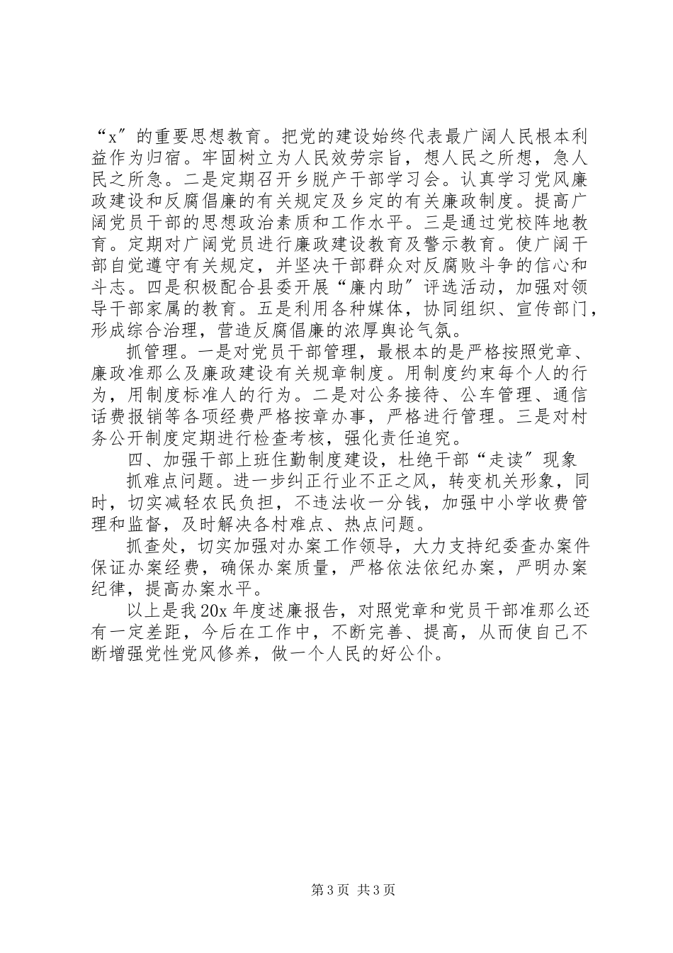 2023年乡长述职述廉的报告.docx_第3页