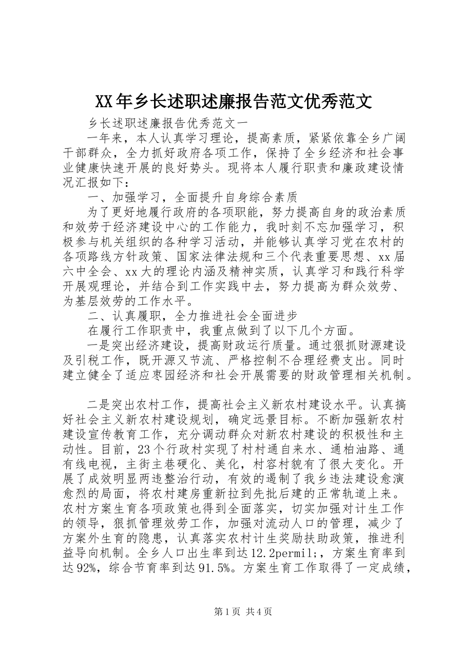 2023年乡长述职述廉报告优秀2.docx_第1页