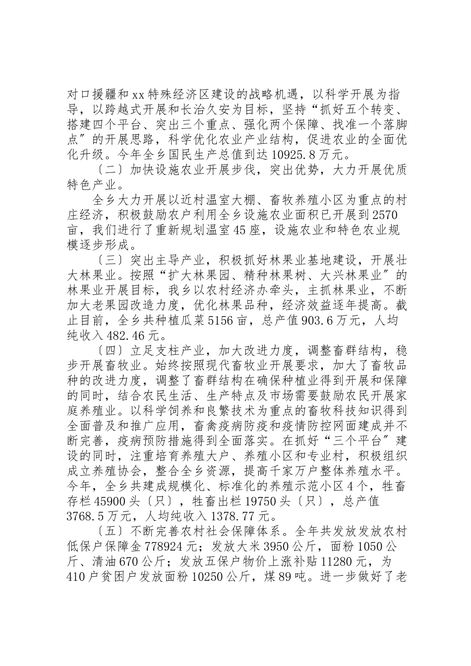 2023年乡长述职述廉报告1.doc_第2页