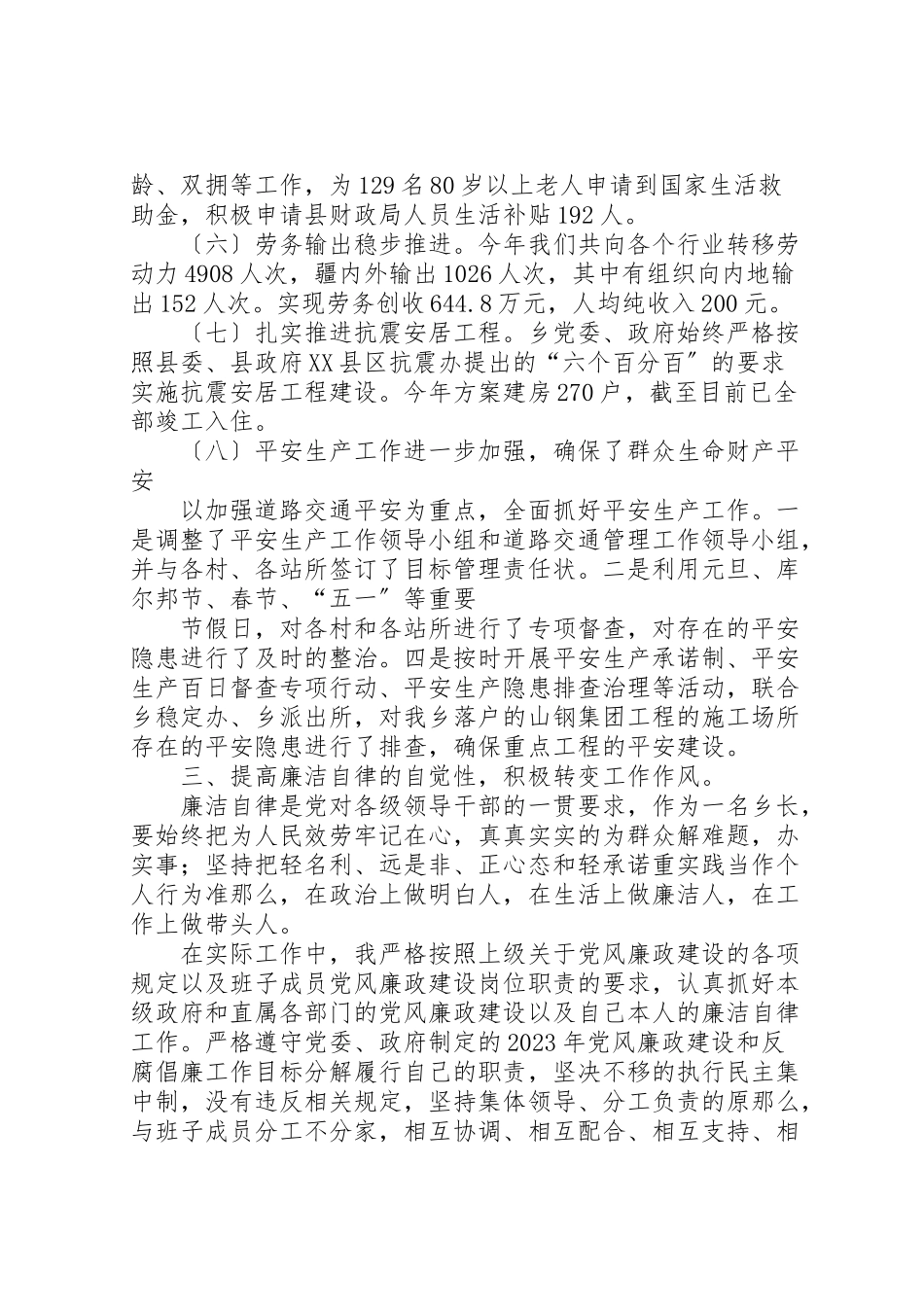 2023年乡长述职述廉报告1.doc_第3页