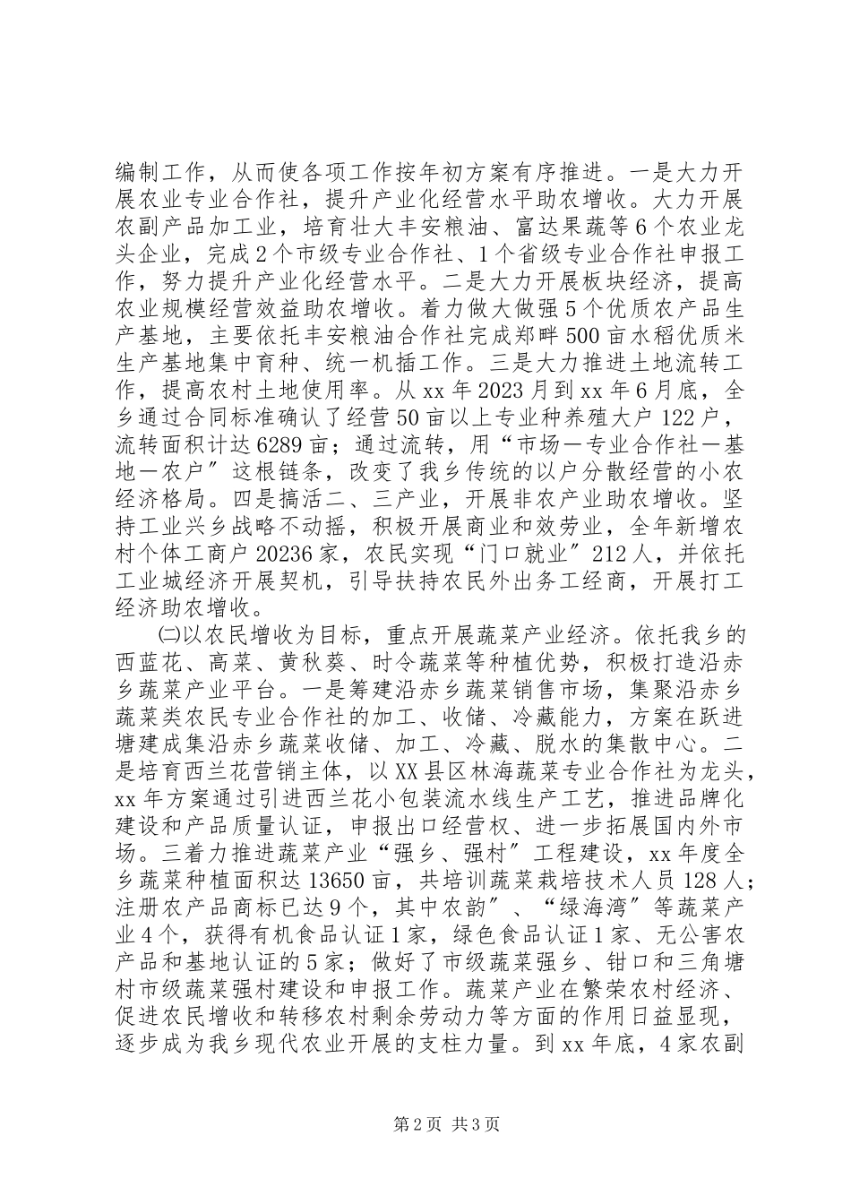 2023年乡长述职述廉报告2.docx_第2页