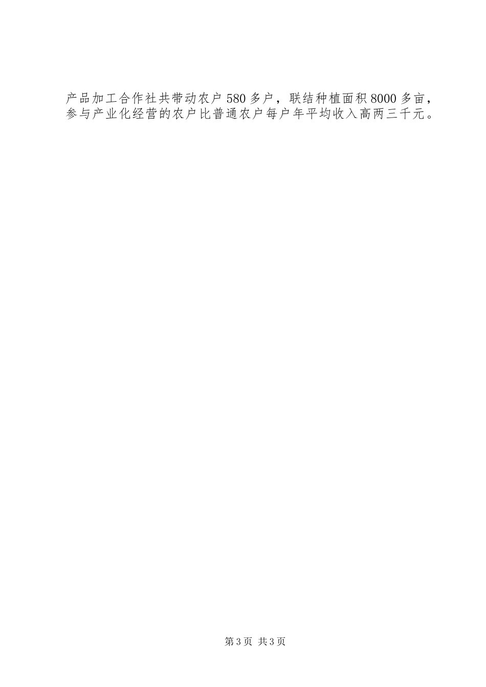 2023年乡长述职述廉报告2.docx_第3页