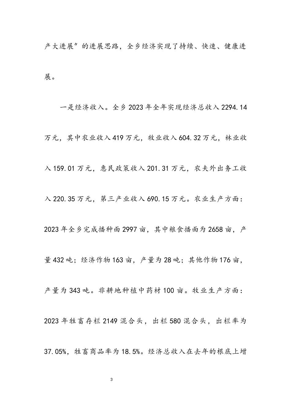 2023年乡长述责述廉报告.docx_第3页
