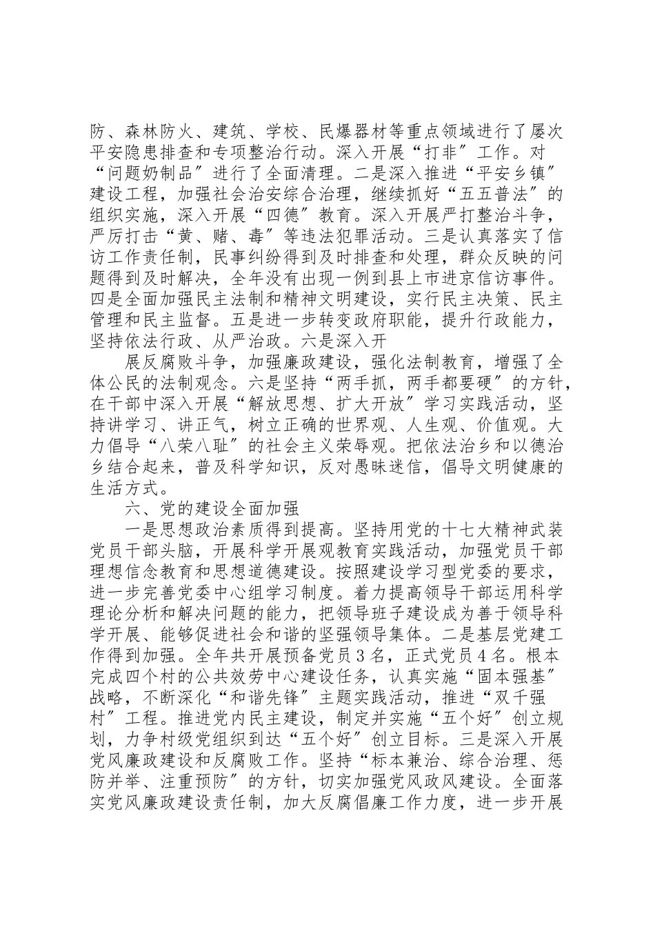 2023年乡领导班子述职报告.doc_第3页