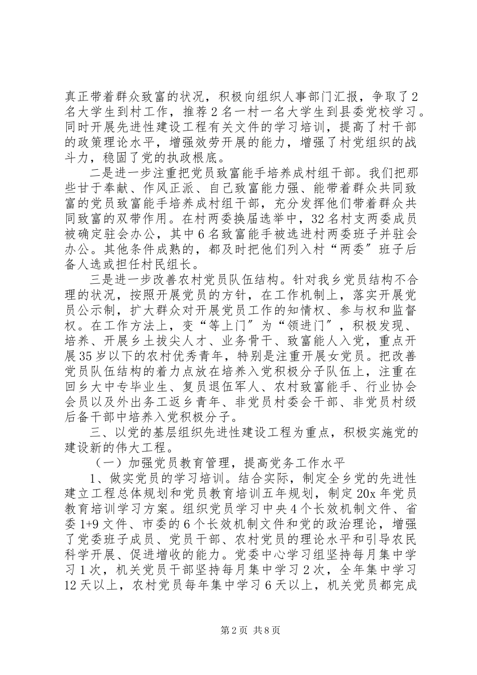 2023年书记党建工作的述职报告.docx_第2页