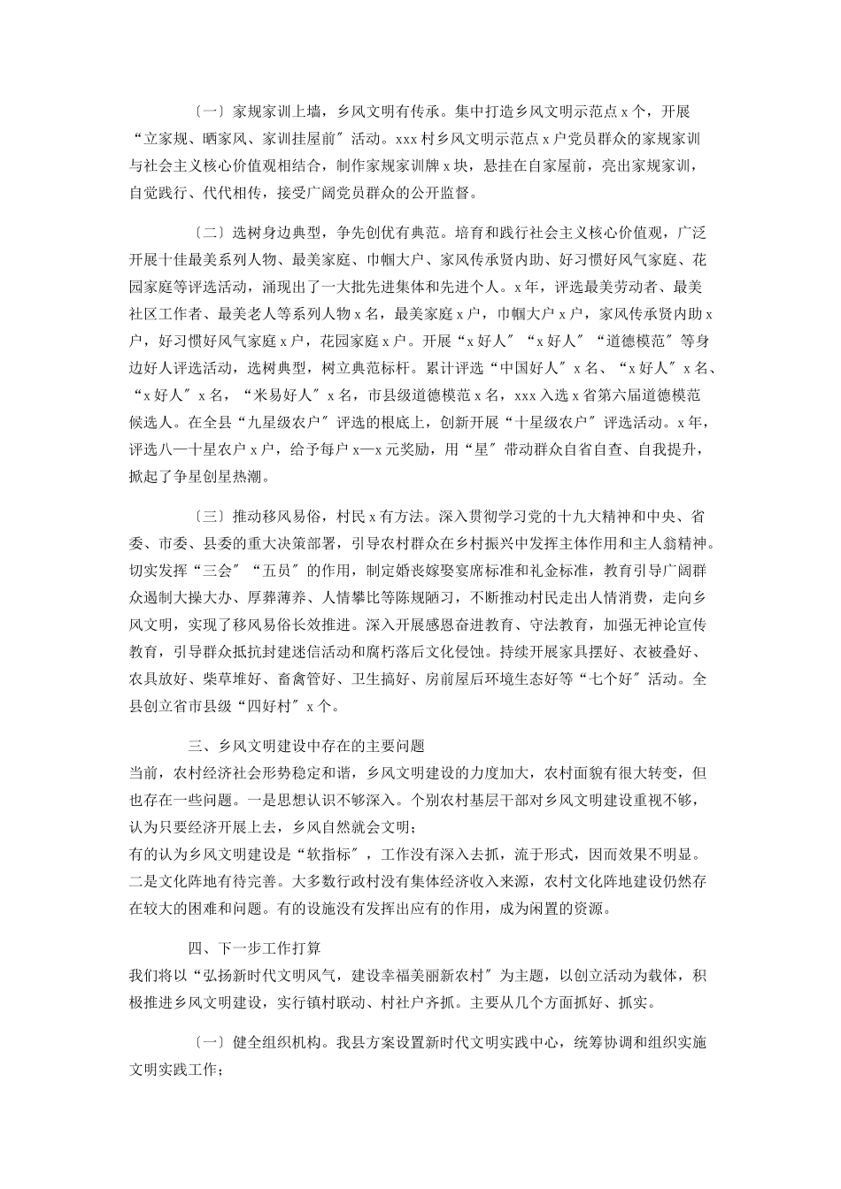 2023年乡风文明建设行动工作情况报告2.docx_第2页