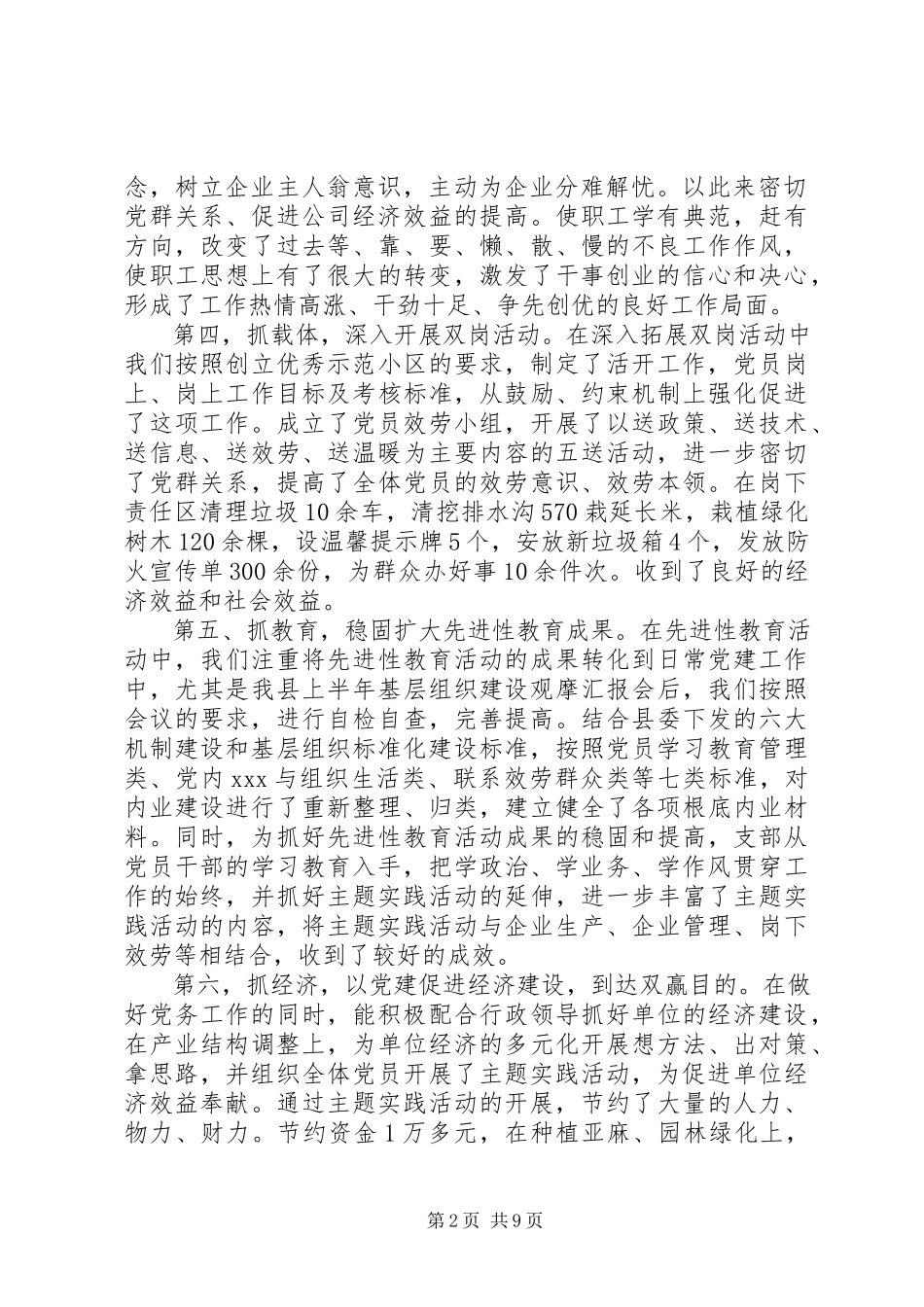 2023年书记上半年度工作总结报告第一书记半年工作总结.docx_第2页