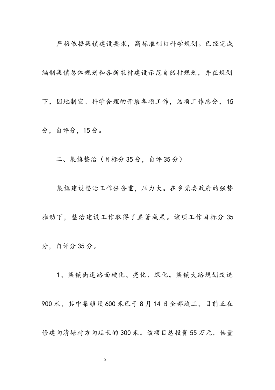 2023年乡集镇建设自评报告.docx_第2页