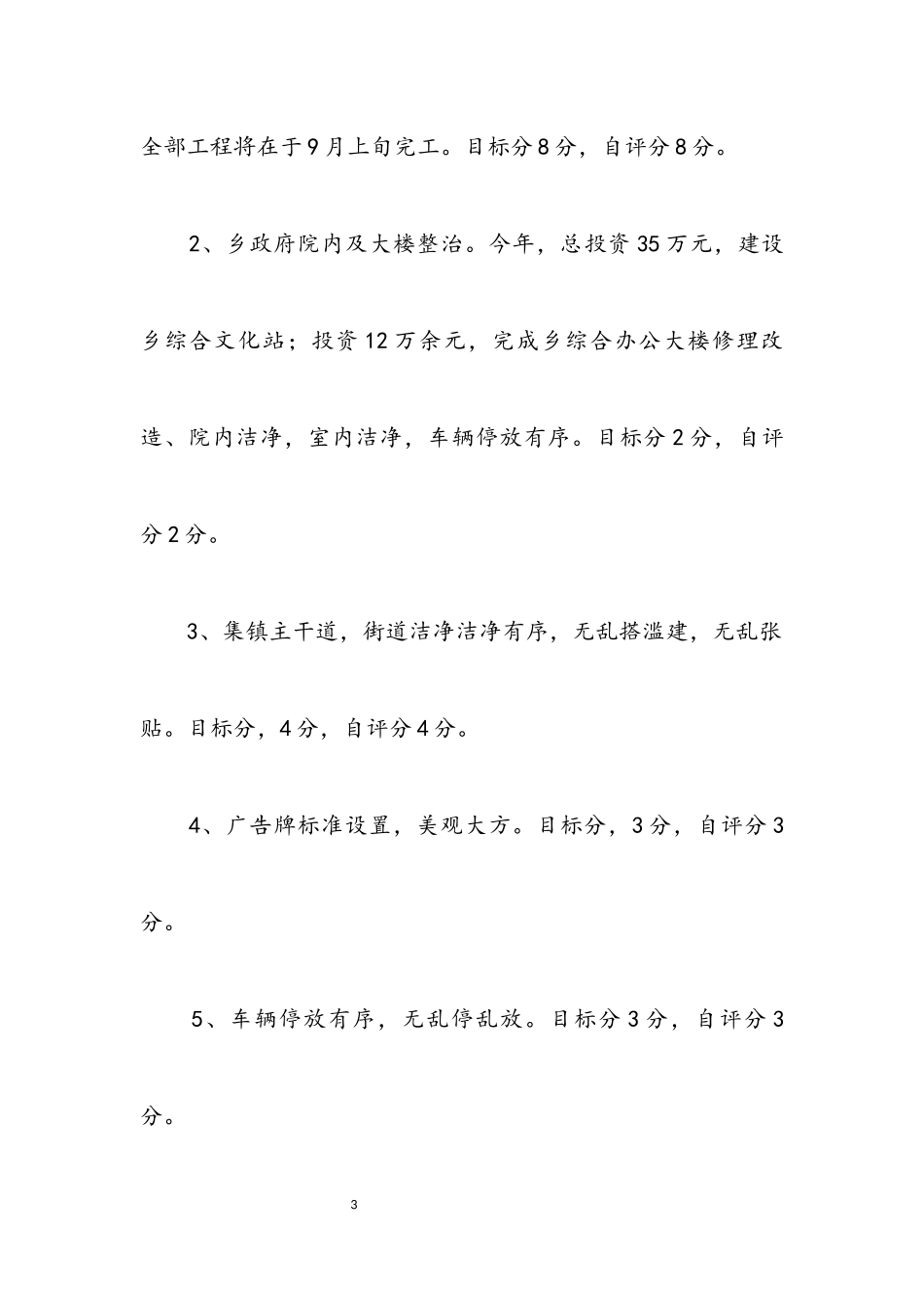 2023年乡集镇建设自评报告.docx_第3页