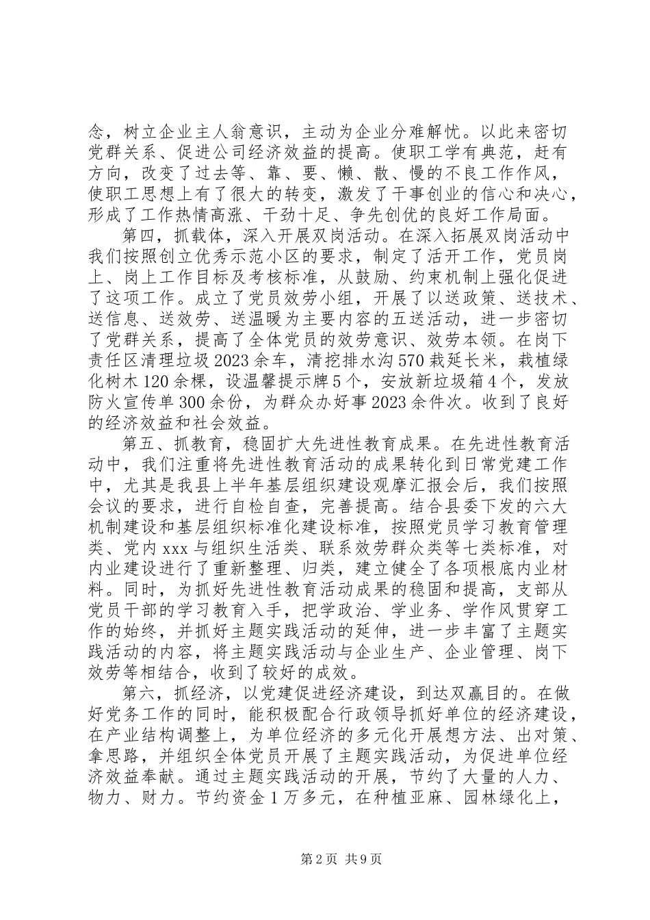 2023年书记上半年度工作总结报告第一书记半年工作总结新编.docx_第2页