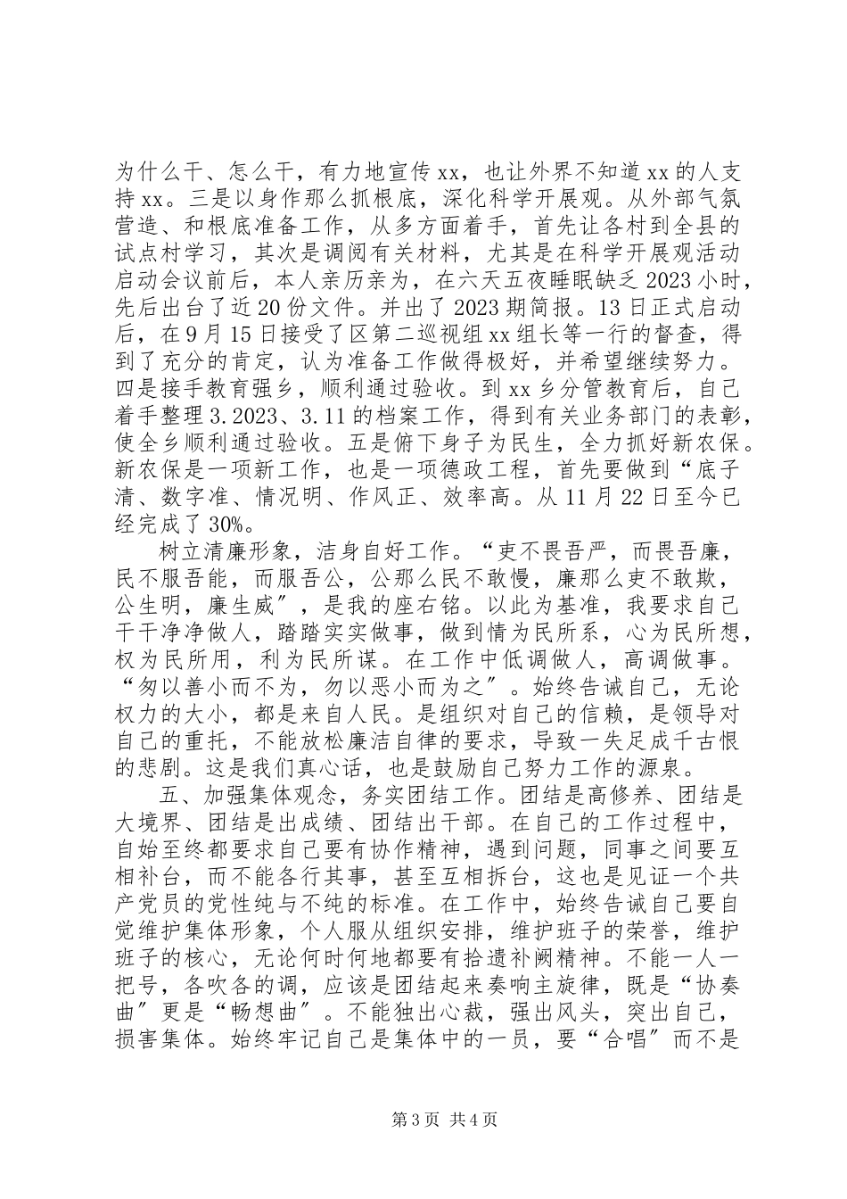 2023年乡领导述职述廉报告.docx_第3页