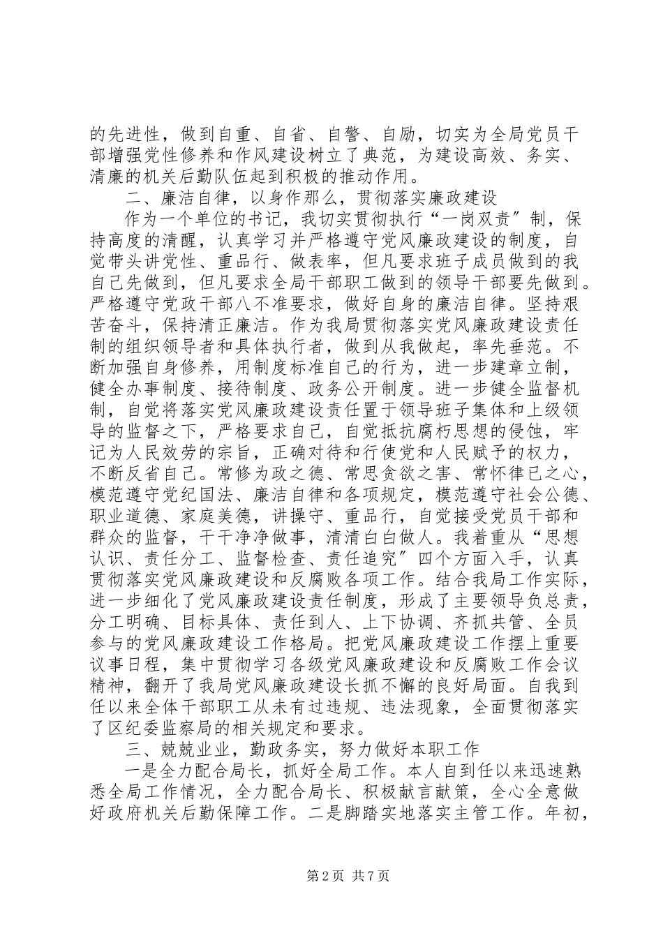 2023年书记上半年述职报告两篇.docx_第2页