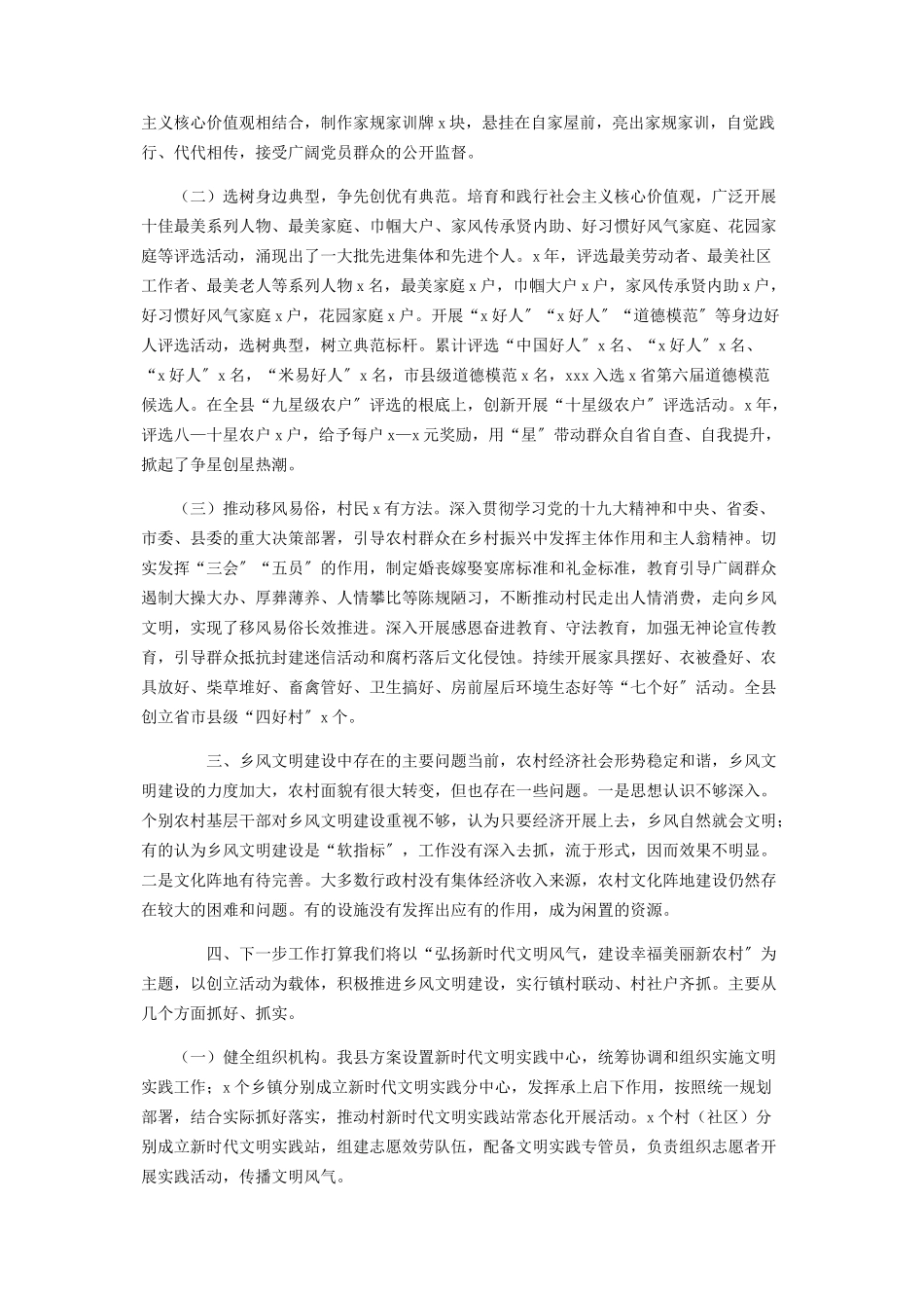 2023年乡风文明建设行动工作情况报告.docx_第2页