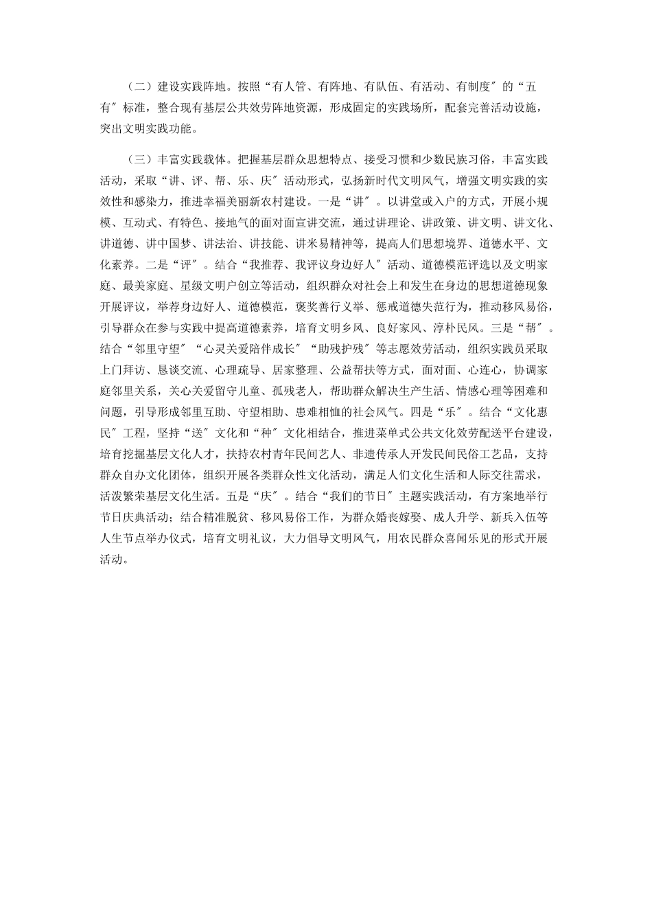 2023年乡风文明建设行动工作情况报告.docx_第3页