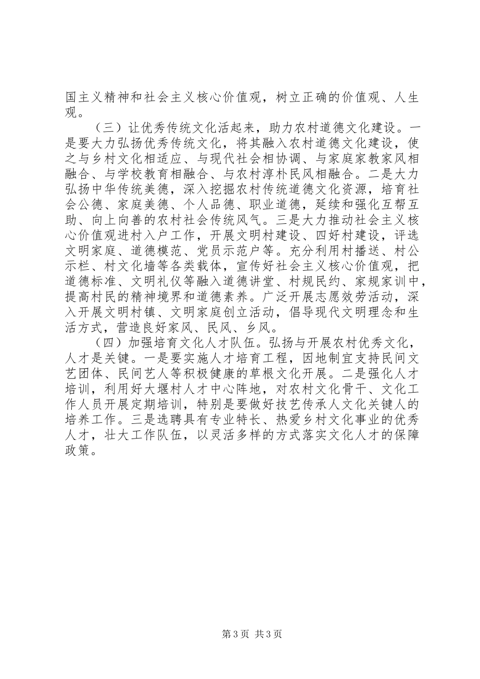 2023年乡风乡俗和精神文明建设调研报告.docx_第3页