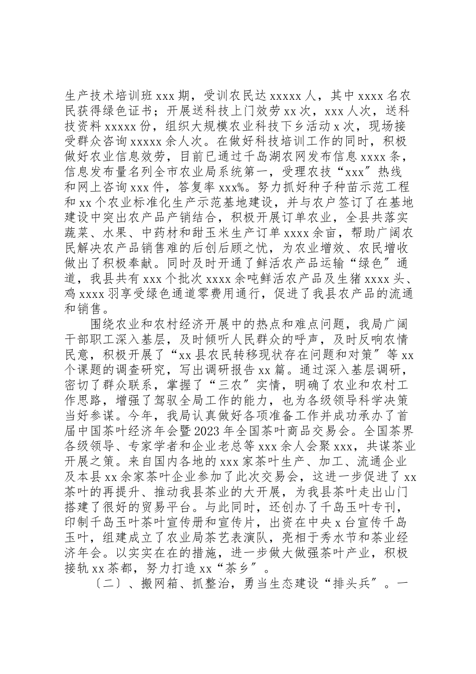 2023年书记个人党委述职述廉报告.doc_第2页