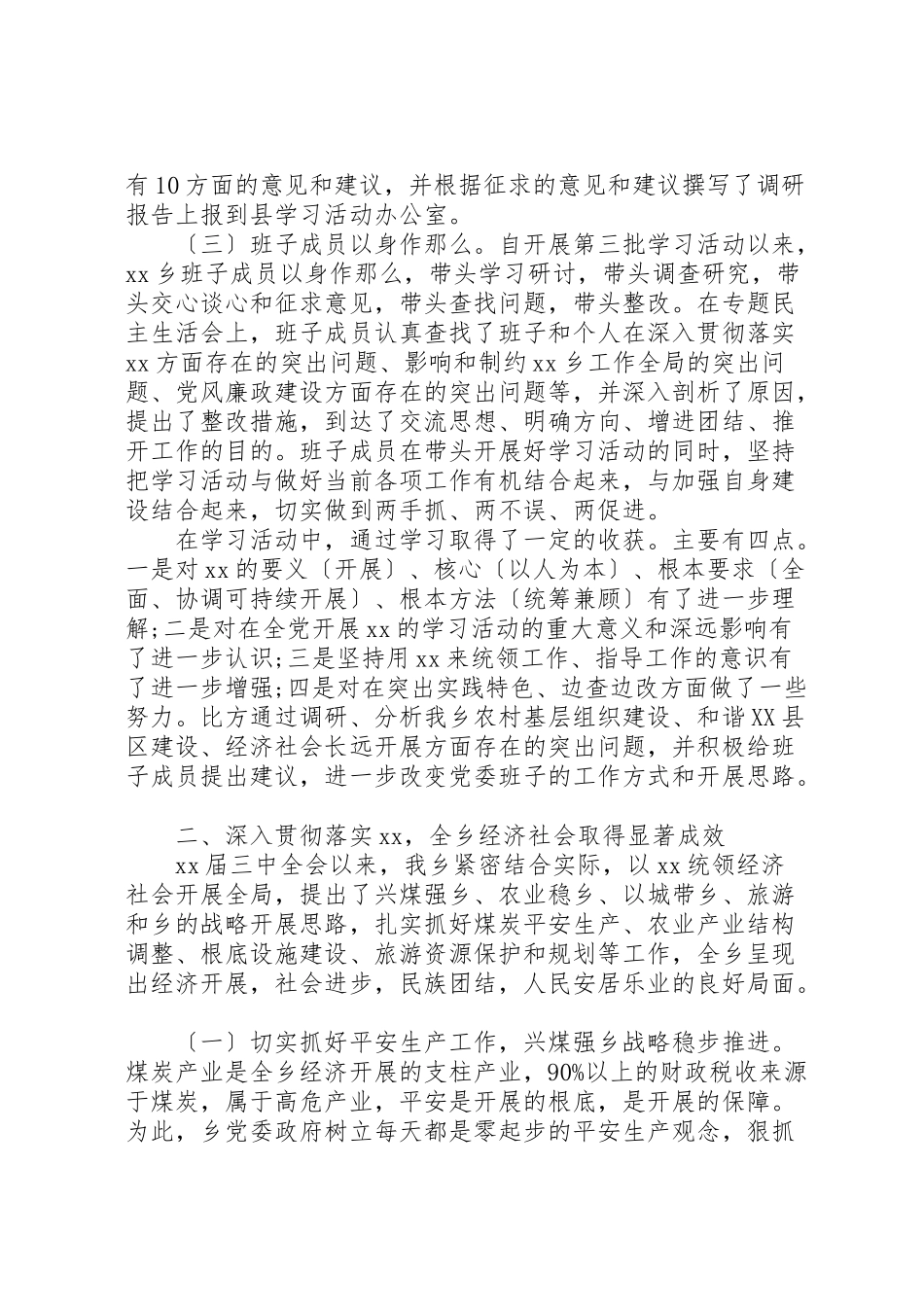 2023年乡领导班子成员党的群众路线活动个人剖析自查报告.doc_第2页