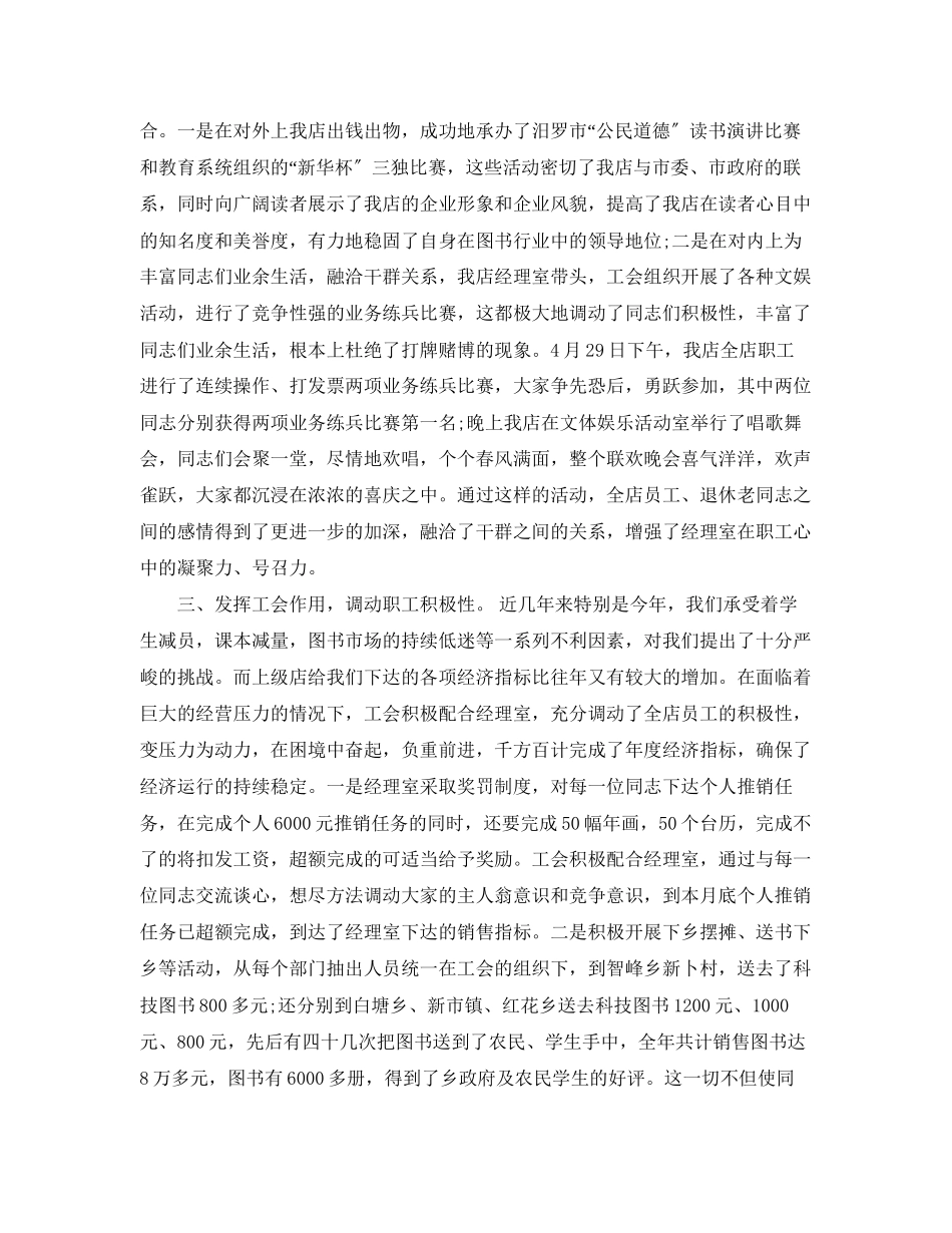 2023年书店营业员个人工作总结报告.docx_第2页