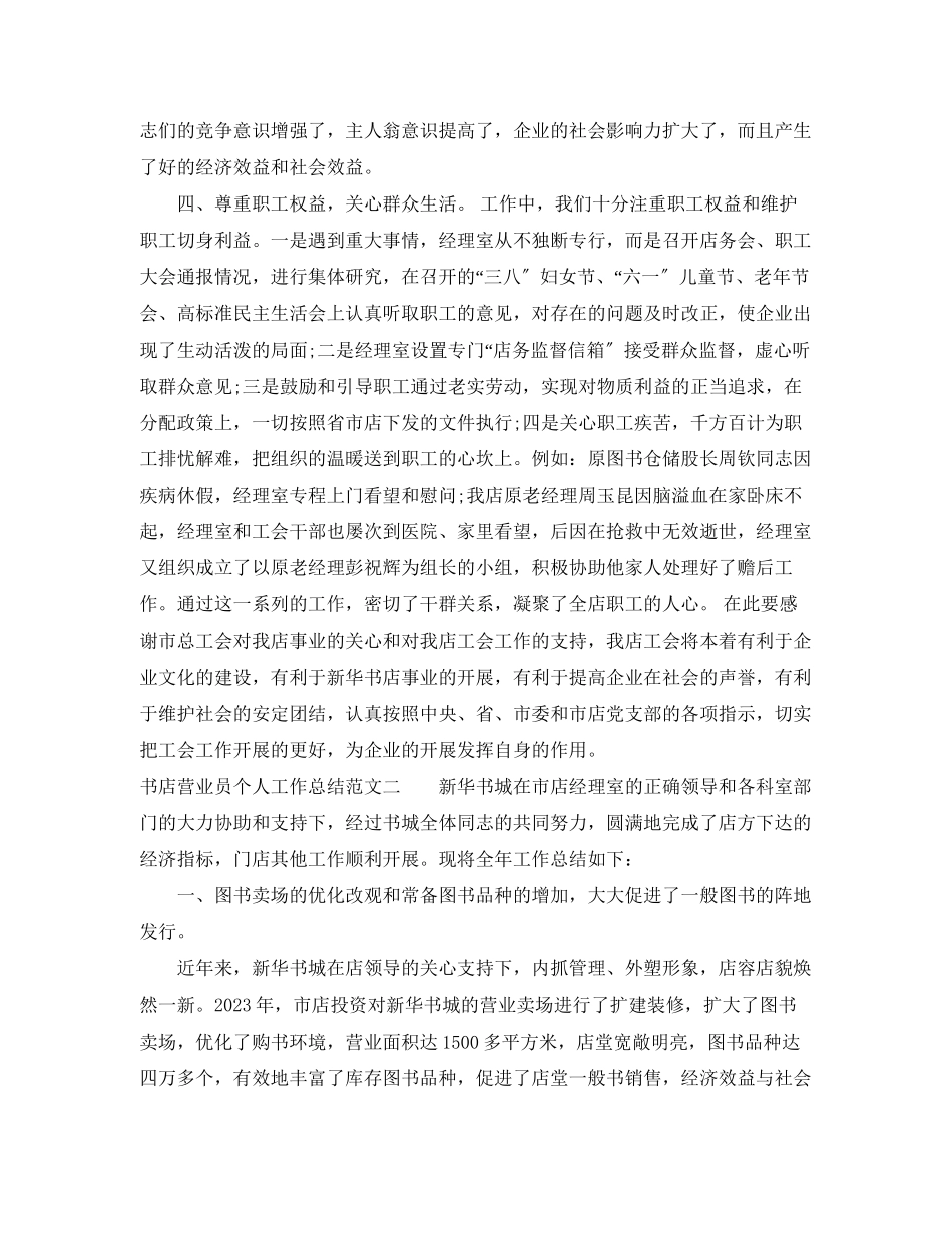2023年书店营业员个人工作总结报告.docx_第3页