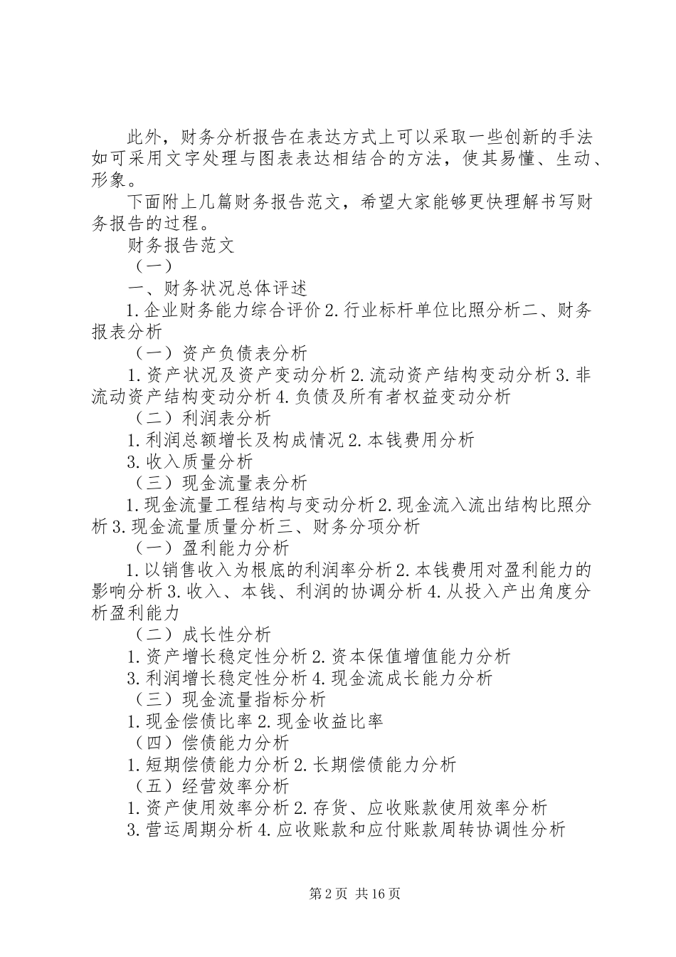 2023年书写财务报告的范本.docx_第2页