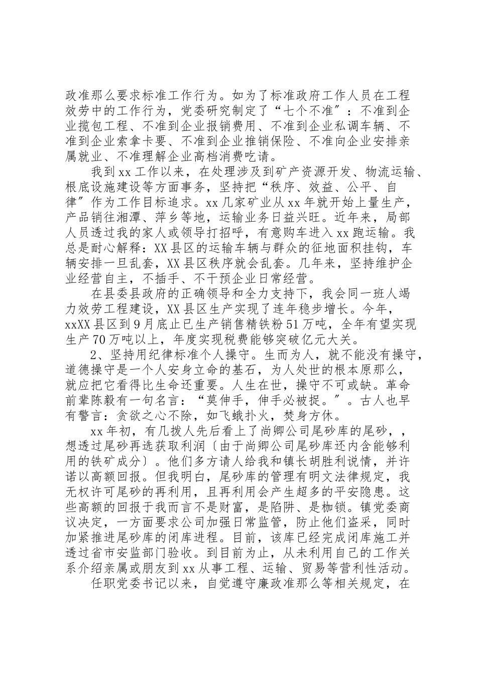 2023年书记个人述职述廉报告七篇.doc_第2页