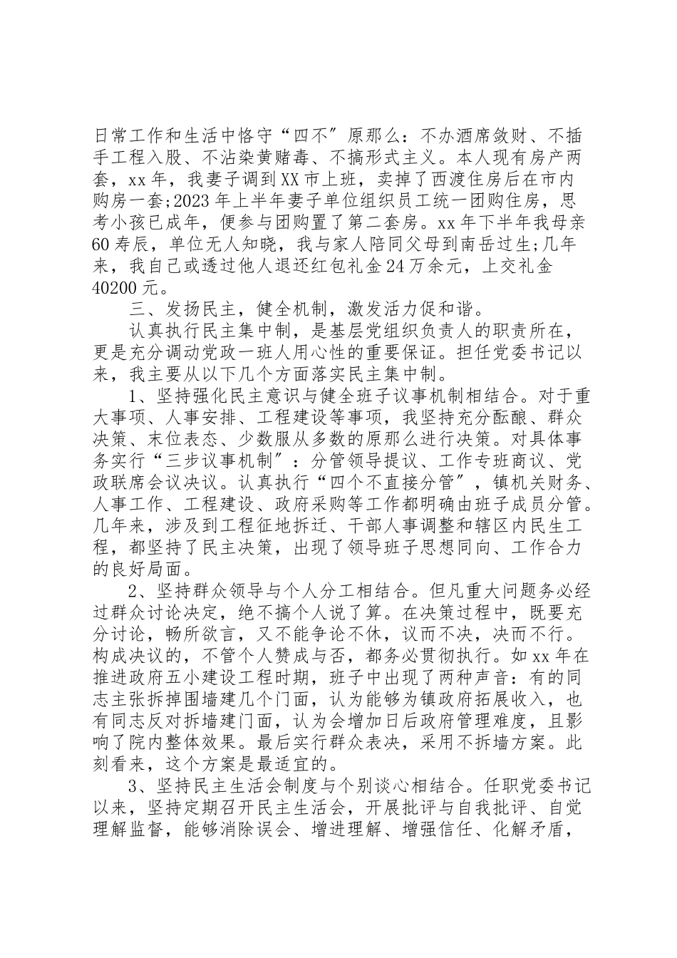 2023年书记个人述职述廉报告七篇.doc_第3页