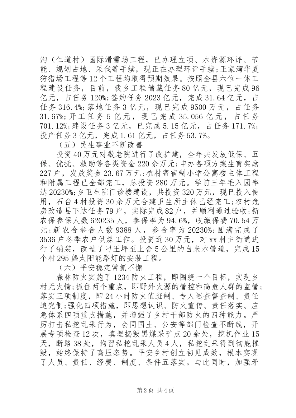 2023年乡领导班子严于律己工作情况报告.docx_第2页