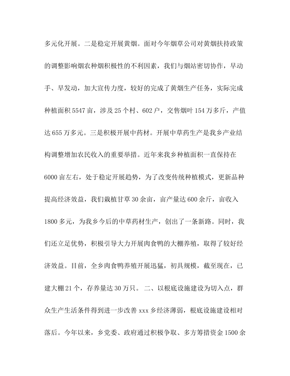 2023年乡集体述职报告.docx_第2页